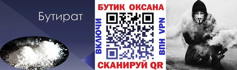 Бутират 1.4BDO  Гусев 